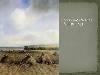 Саврасов рожь