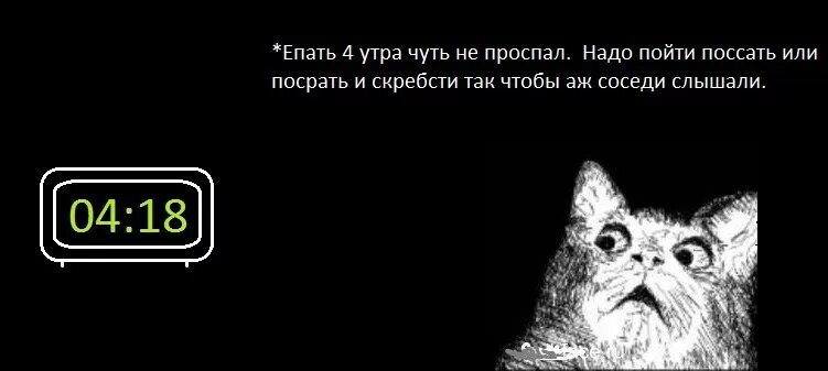 Звонили в 4 утра. Чуть не проспал. Скребсти или скрести. 4 Утра. Епать.