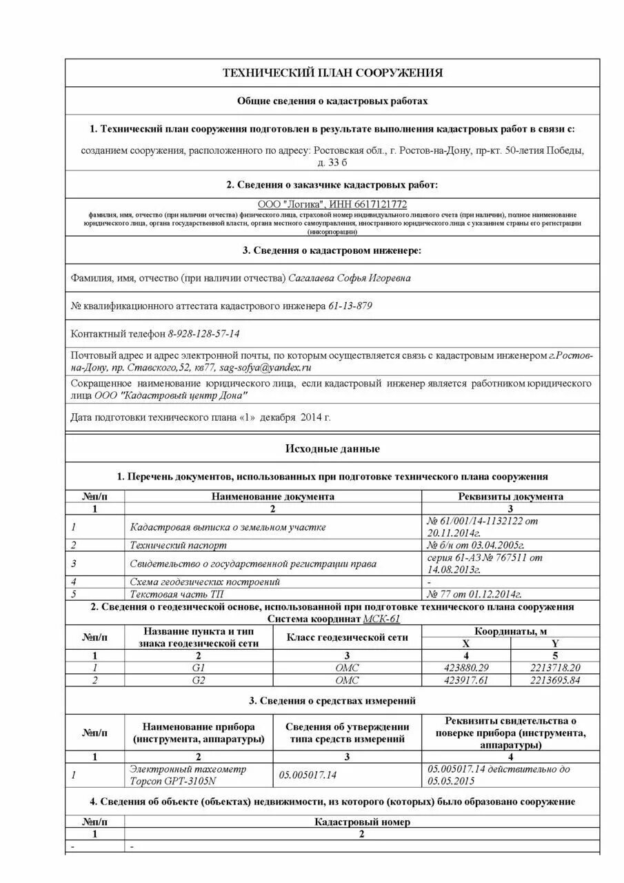 технический план здания образец. технический план помещения форма росреестра. обследование объекта и составление технического плана здания,. технический план здания образец. технический план здания образец.