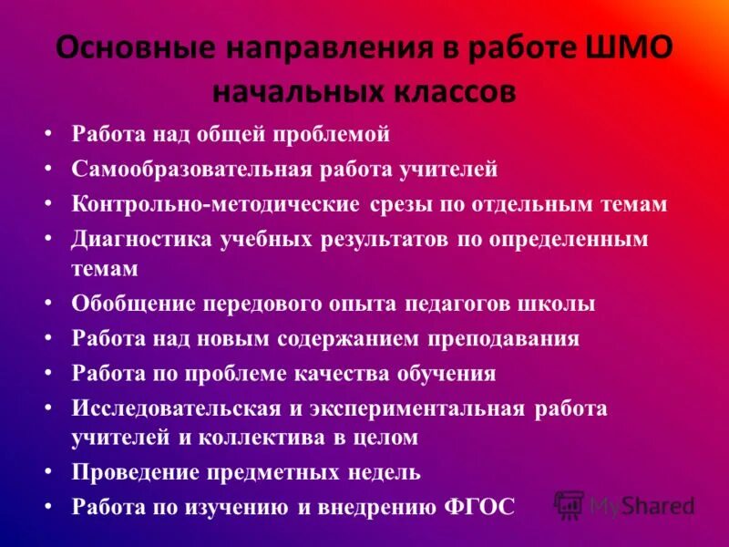 Выступление на мо учителей начальных. Направления работы шмо. документация руководителя шмо. направления школьных методических объединений. направления работы педагога начальных классов.