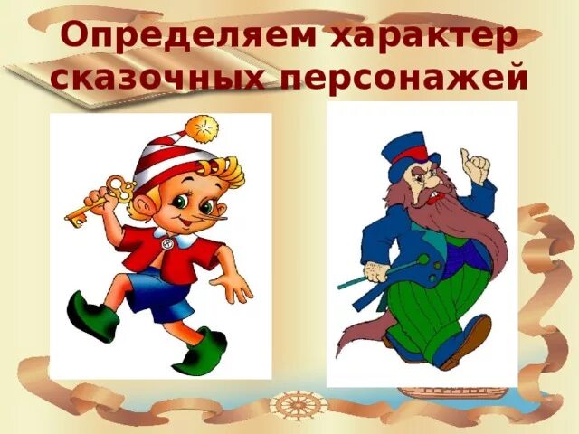 Нравоучительные сказки названия. Добрые и злые герои сказок. Сказки и характер человека. Современные сказки про животных. Характеристика сказки.