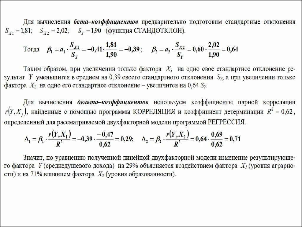 Эконометрика коэффициенты. Бета коэффициент эконометрика. Дельта коэффициент в эконометрике. Дельта и бета коэффициенты эконометрика. Расчет бета коэффициента.