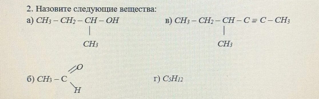 Осуществите превращения ch2 ch ch2 ch3. Назовите следующие вещества. Назовите следующие соединения ch3 Ch. Назовите следующие соединение och3. Соединение ch3-ch2-Ch ch3.