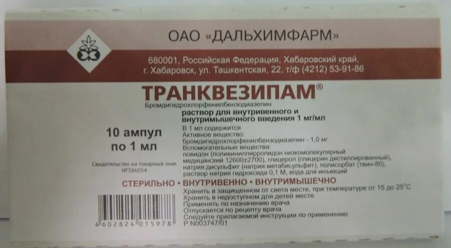 Транквезипам 1 мг. Транквезипам на латинском в ампулах. Транквезипам 1мг таб. 50. Транквезипам латынь ампулы. Транквезипам купить рецепт