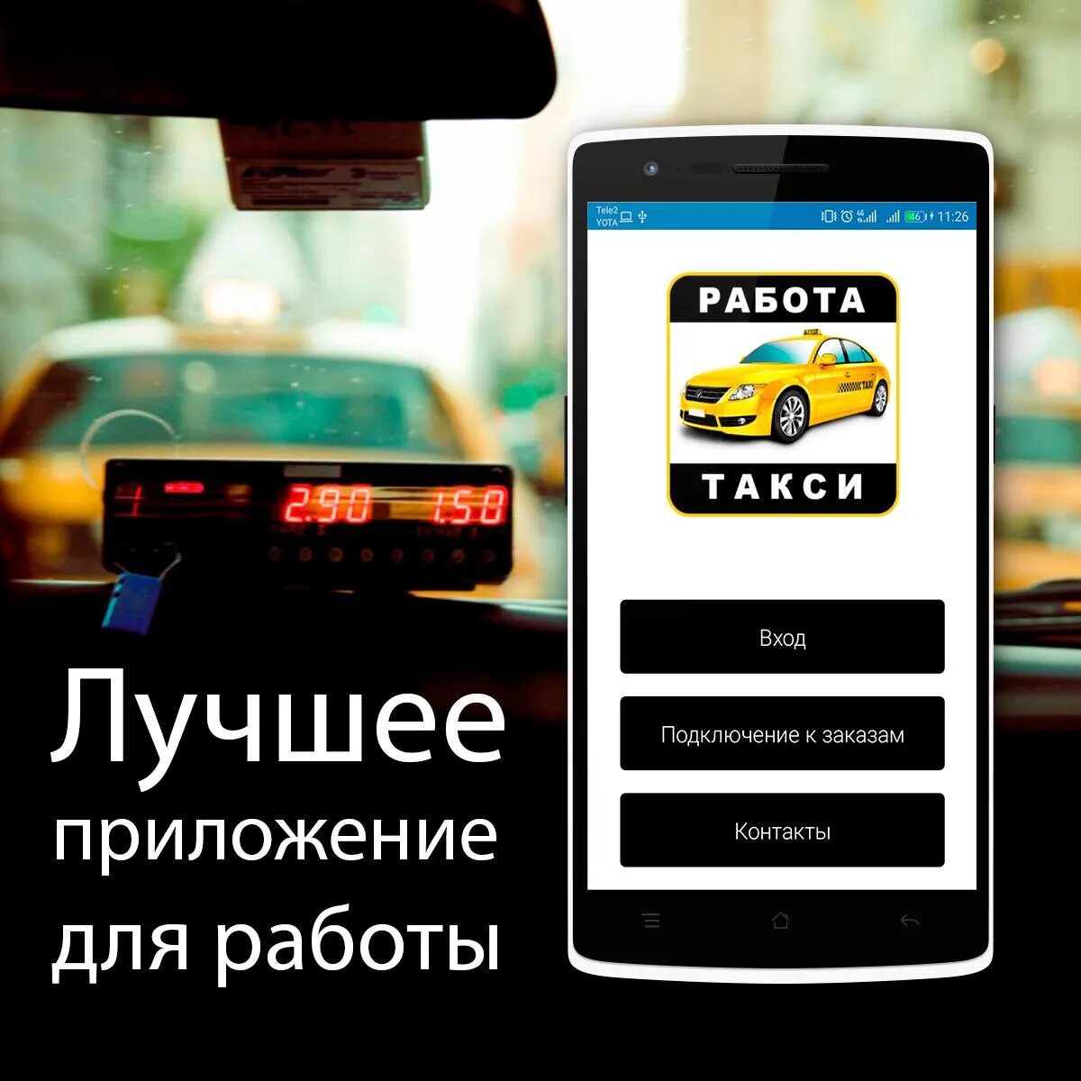 Реклама приложения такси. Набор водителей в такси. требуются водители в такси. приложение такси. тех работы.
