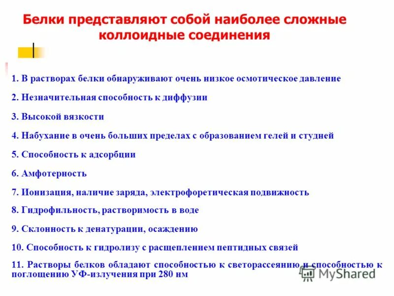 Первый белок полученный искусственным путем. Белками называют природные полимеры молекулы которых. Первый искусственно синтезированный белок. Свойства белков как коллоидов. Структуры белка при денатурации.