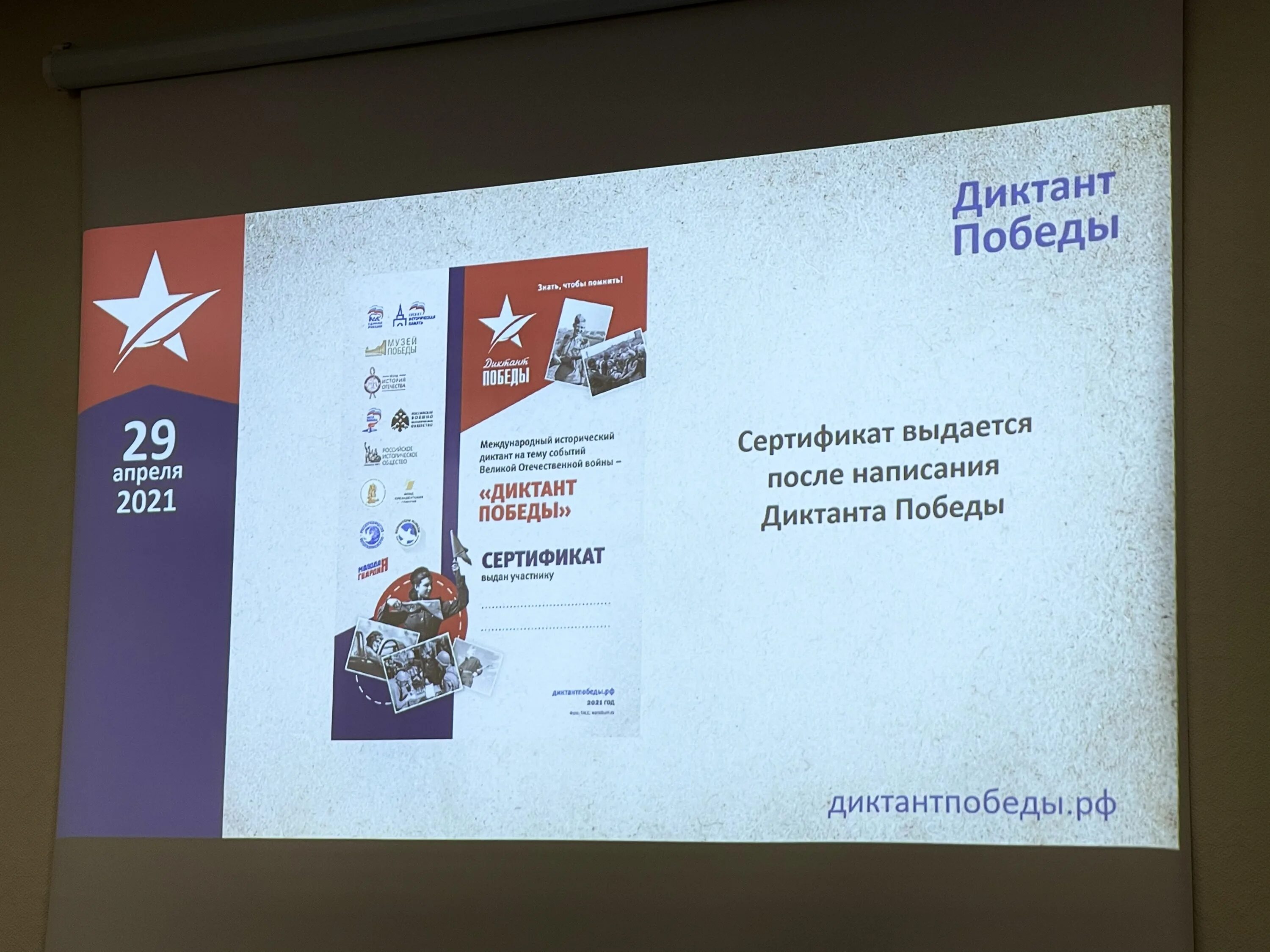 Приказ диктант победы. Максимум баллов в диктанте победы. Ведомость диктант победы. Сертификат диктант победы 2022. Акция диктант победы.