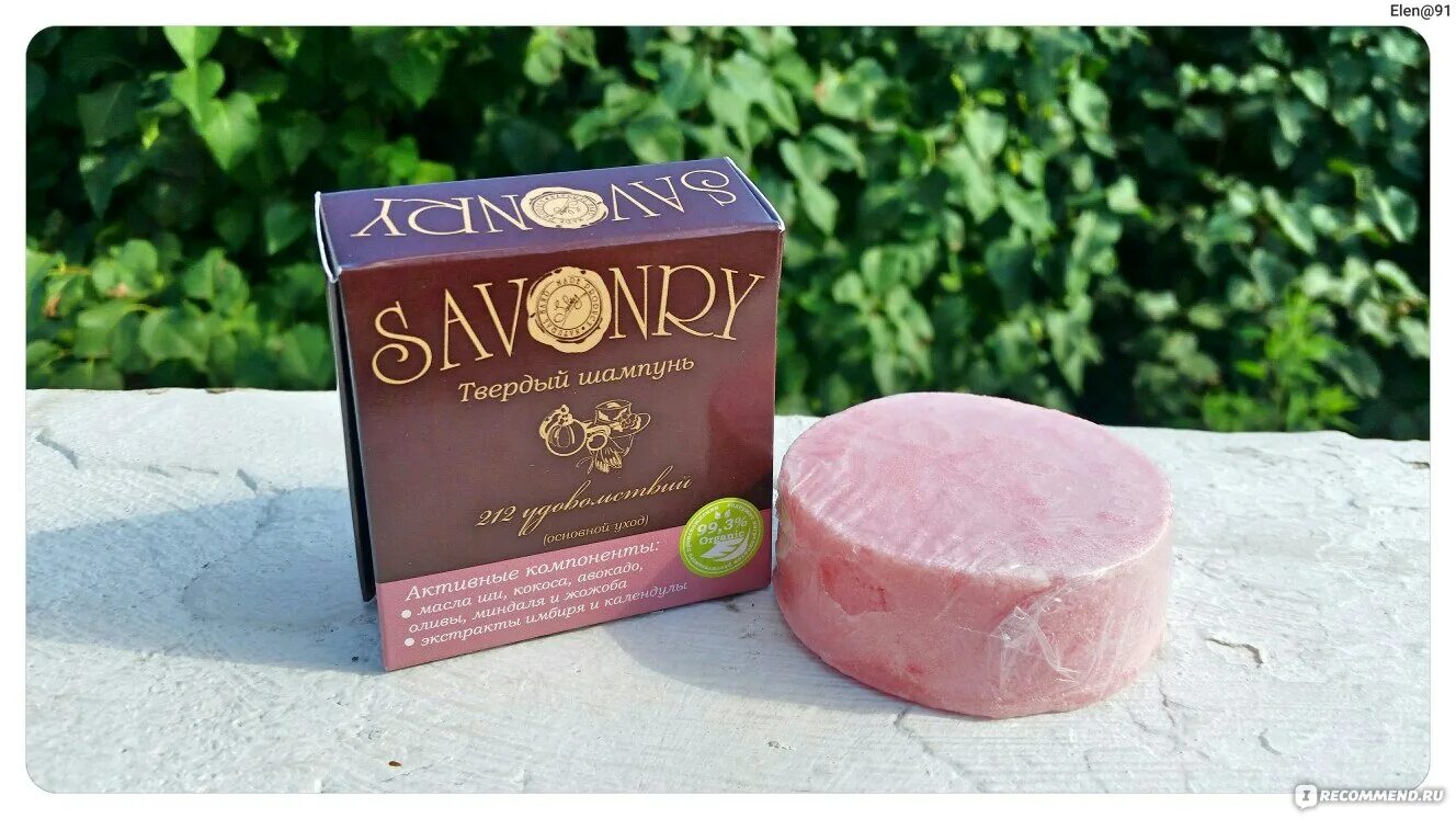 Твердый шампунь argana savonry (80 гр). Твердый шампунь savonry. Твердый шампунь savonry. Твердый шампунь 212 savonry (80 гр). Твердый шампунь savonry.