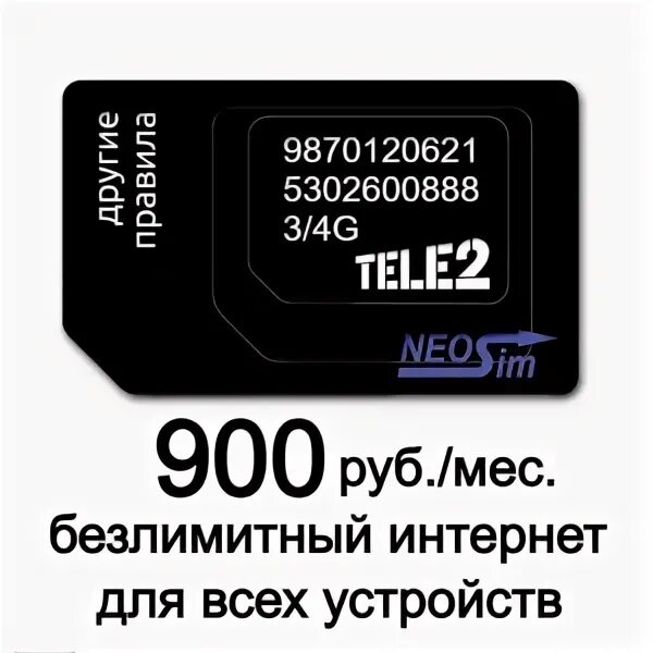 Премиум теле2 тариф условия. Бесплатный интернет дома теле2. Бесплатный интернет дома теле2. Подключить интернет теле2 на телефоне. Мобильный интернет tele2.