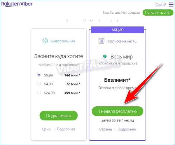 Viber тариф на связи. Viber out безлимит. На карту через вайбер. Как отключить подписку вайбер.