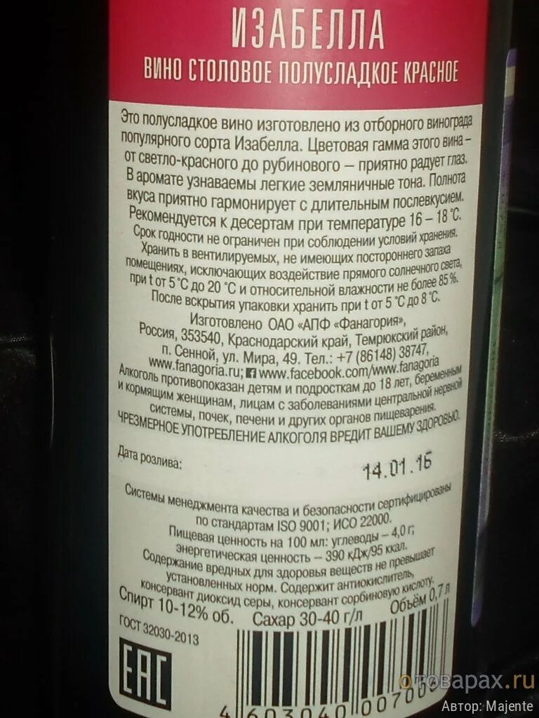 Вино красное полусладкое содержание сахара. Вина сухое сладкое полусладкое