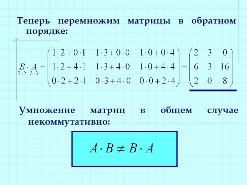 Произведение строк матрицы. Умножение матрицы на матрицу. Перемножение матрицы на матрицу. Матрица умноженная на единичную матрицу. Умножение разноразмерных матриц.