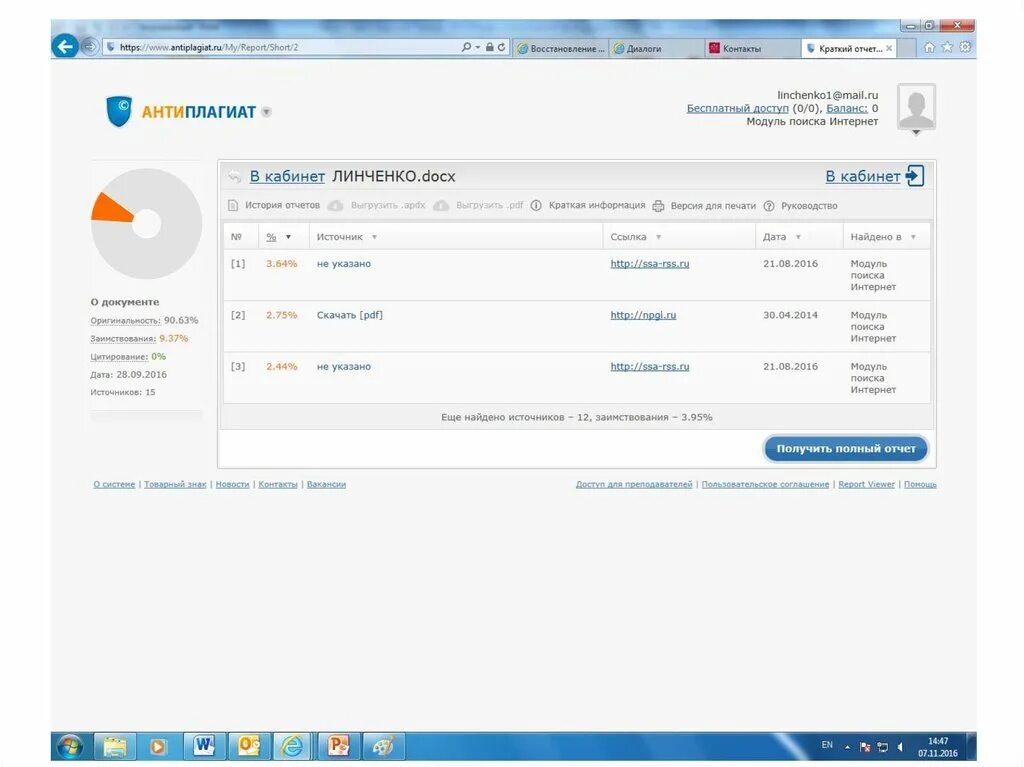 Антиплагиат. Антиплагиат Скриншот. Антиплагиат презентация. Антиплагиат отчет. Антиплагиат доступ