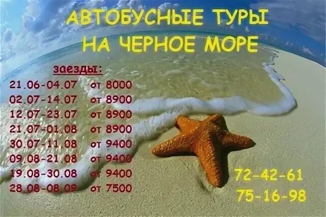 Аква тур