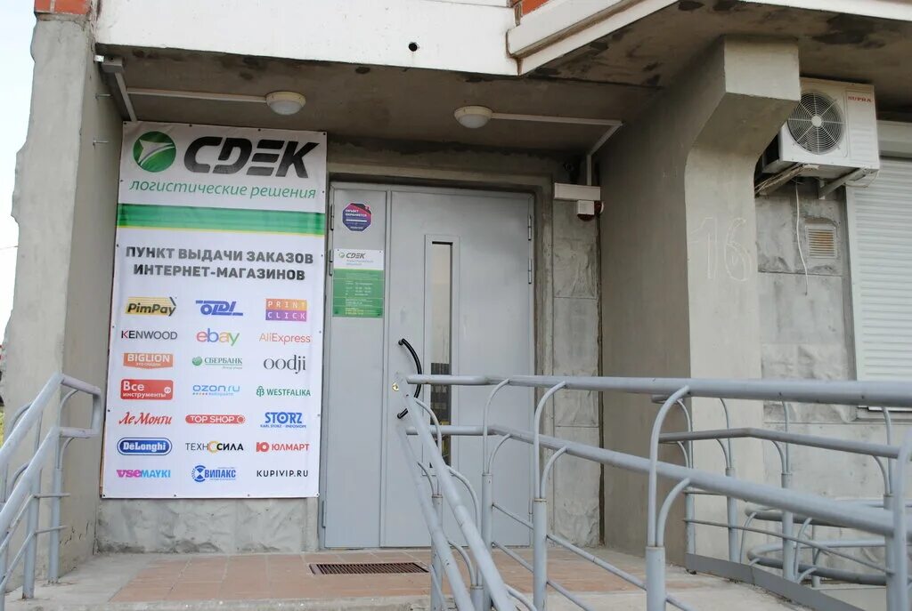 Сдэк спорт. Сдэк режим работы. Сдэк москва. Сдэк балашиха график работы. Сдэк спортивная 4 балашиха.