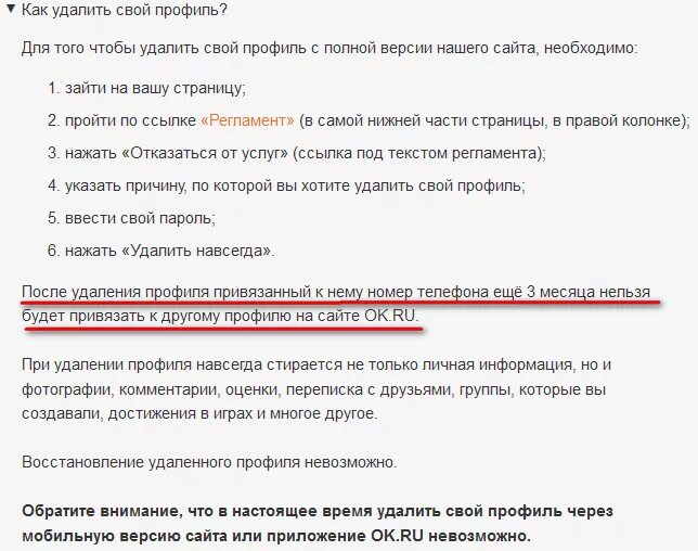 Как удалить свой комментарий в одноклассниках. Как удалиться с сайта. Как удалить профиль.