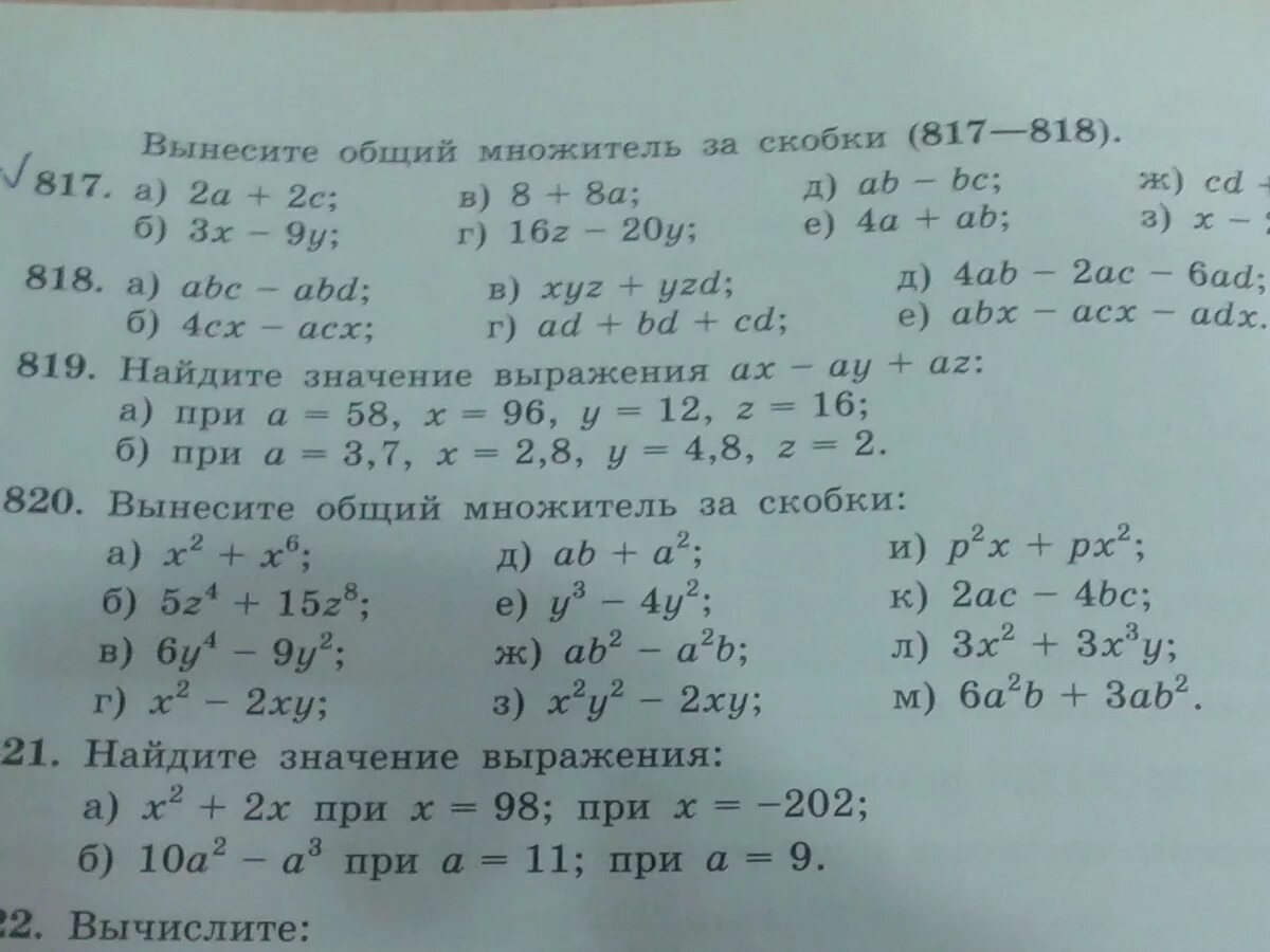 Вынесите общий множитель за скобки в выражениях. Вынесение общего множителя за скобки задания. Вынеси минус за скобки. Как выносить минус за скобки. Вынесите общий множитетель за скобки учи ру.