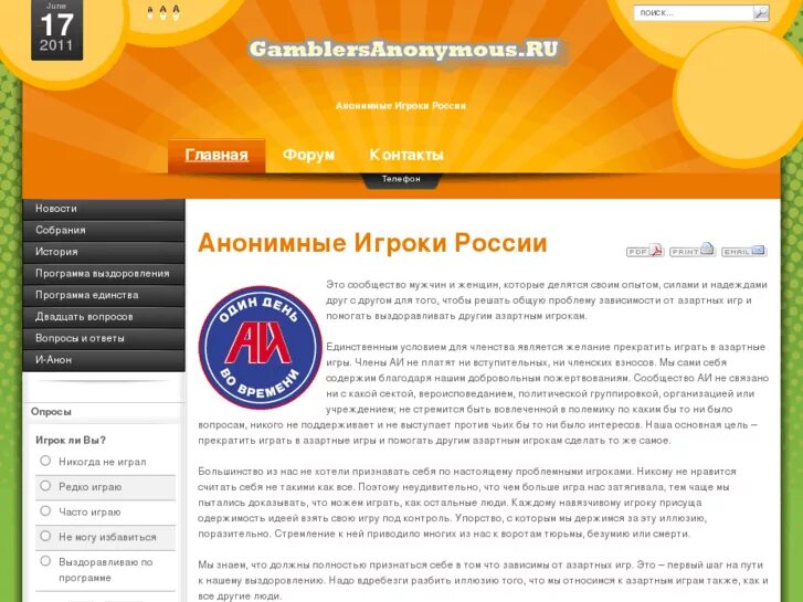 Анонимные игроки. Анонимные игроманы спб. Анонимные игроки логотип. Группа анонимных игроков. Анонимные игроки.