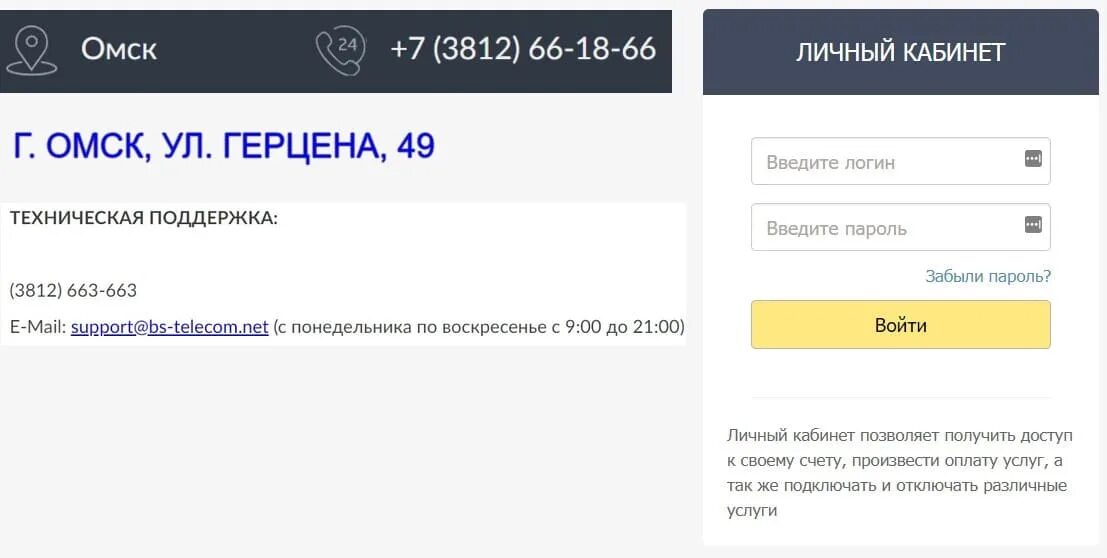 Омский кабинет сайт. Telecom личный кабинет. Личный кабинет на сайте. Герцена личный кабинет. БС Телеком личный кабинет.