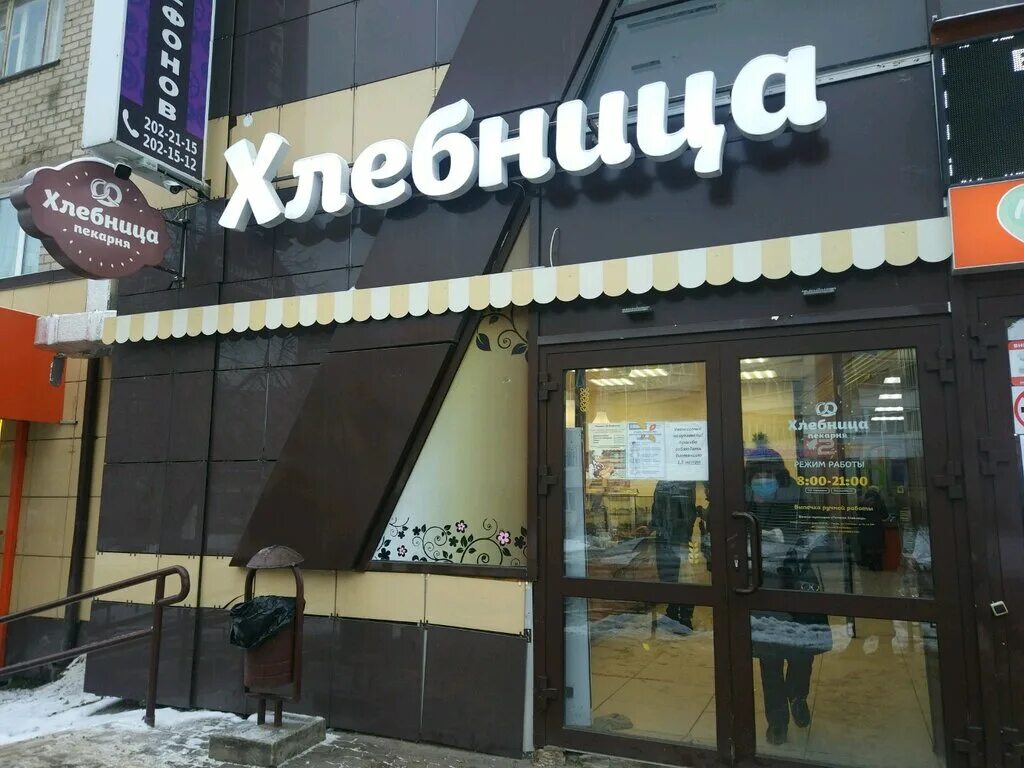 пекарни г пермь хлебница. лепсе 58 киров хлебница. пекарня хлебница отзывы. булочные екатеринбурга хлебница. плеханова 58 а пермь хлебница.