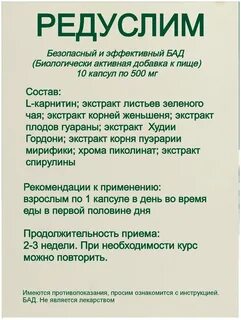 Редуслим таблетки отзывы реальных