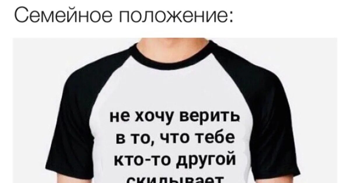 Давай семейное положение. Давай семейное положение