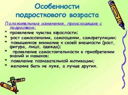 Особенности чувства взрослости