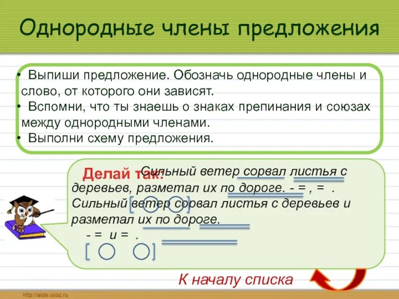 Слова с однородными членами предложения. Выписать предложения с однородными членами-.