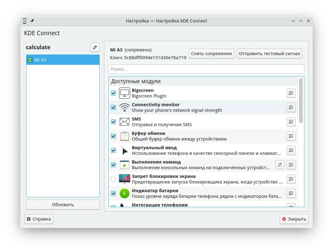 Как пользоваться connect. Kde настройка. Kde connect. Kde connect отключается. Варианты настройки kde.