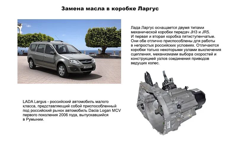 Какое масло залить в коробку ларгус. Замена масла кпп ларгус. масло кпп ларгус. технологические проточки в коробке ларгуса.