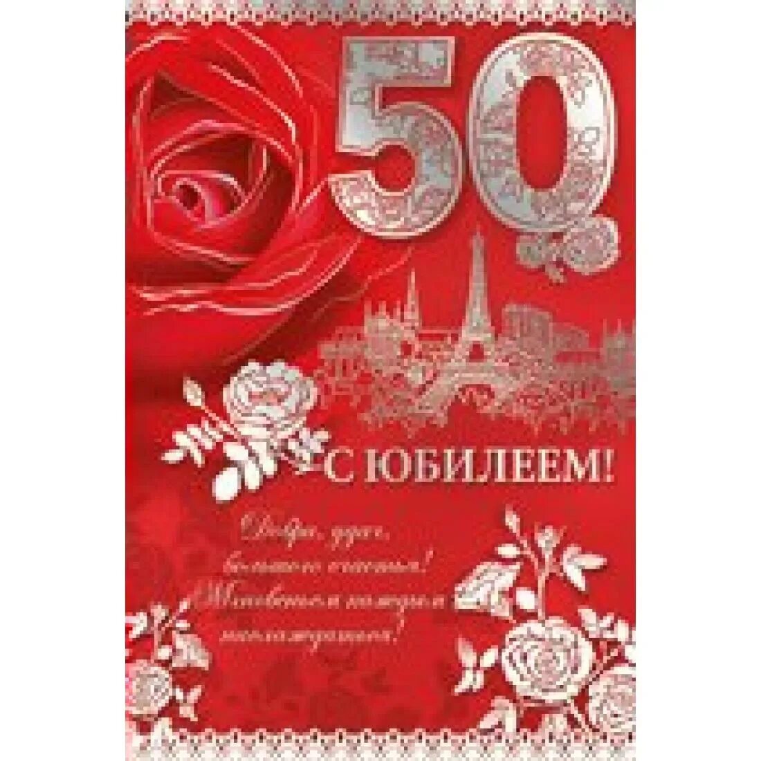 50 юбилей племяннице. С 50 летием. Открытки с юбилеем 50 лет. С 50 летием племяннице.