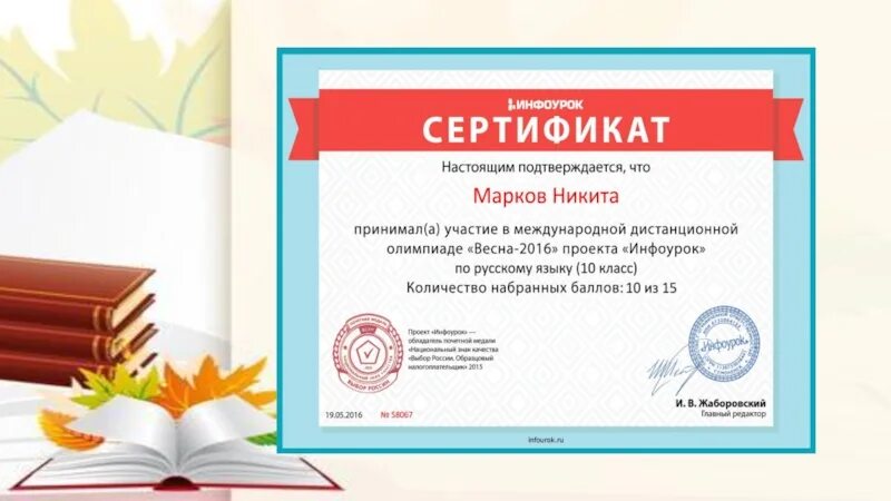 Инфоурок работа 7 класс. Диплом школа. грамота русский язык. грамоты и сертификаты. сертификат учителю начальных классов.