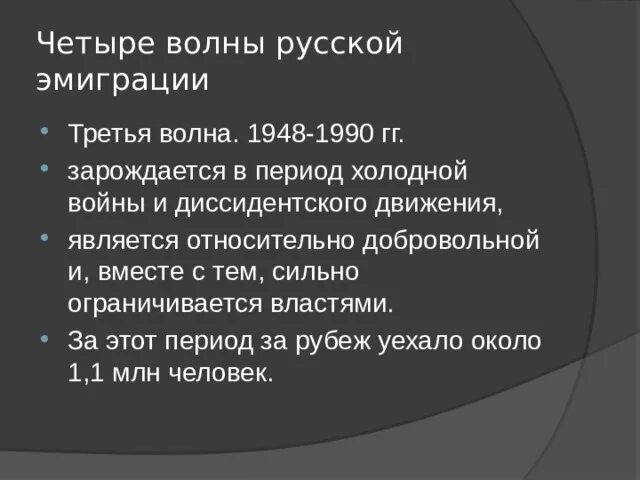 Литература зарубежья 3 волны эмиграции. Три волны русской эмиграции таблица. Четыре волны русской эмиграции. Три волны эмиграции русского зарубежья.