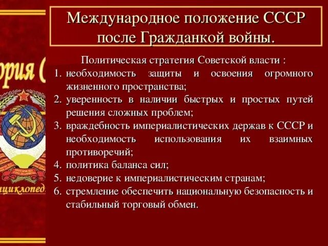 Международное положение. Образование ссср и его международное признание. международное положение ссср в 1920-е годы. международное положение ссср в 30 годы. международное положение это.