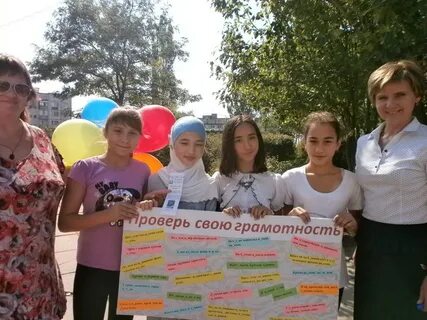 Акция грамотности