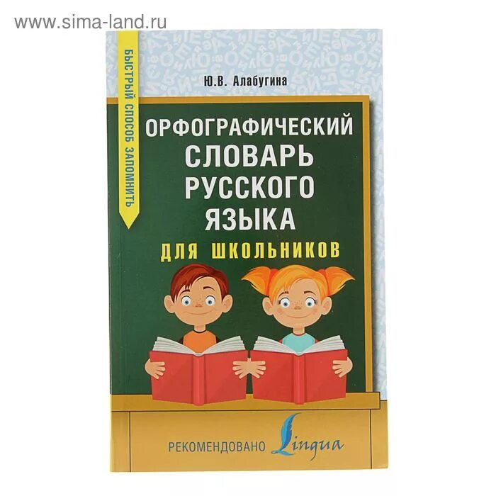Словарь Новый орфографический русского языка. 80 000 слов с грамматическим прило