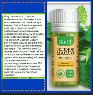 Зеленое масло отзывы