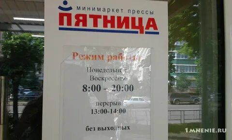 Пятница часы работы