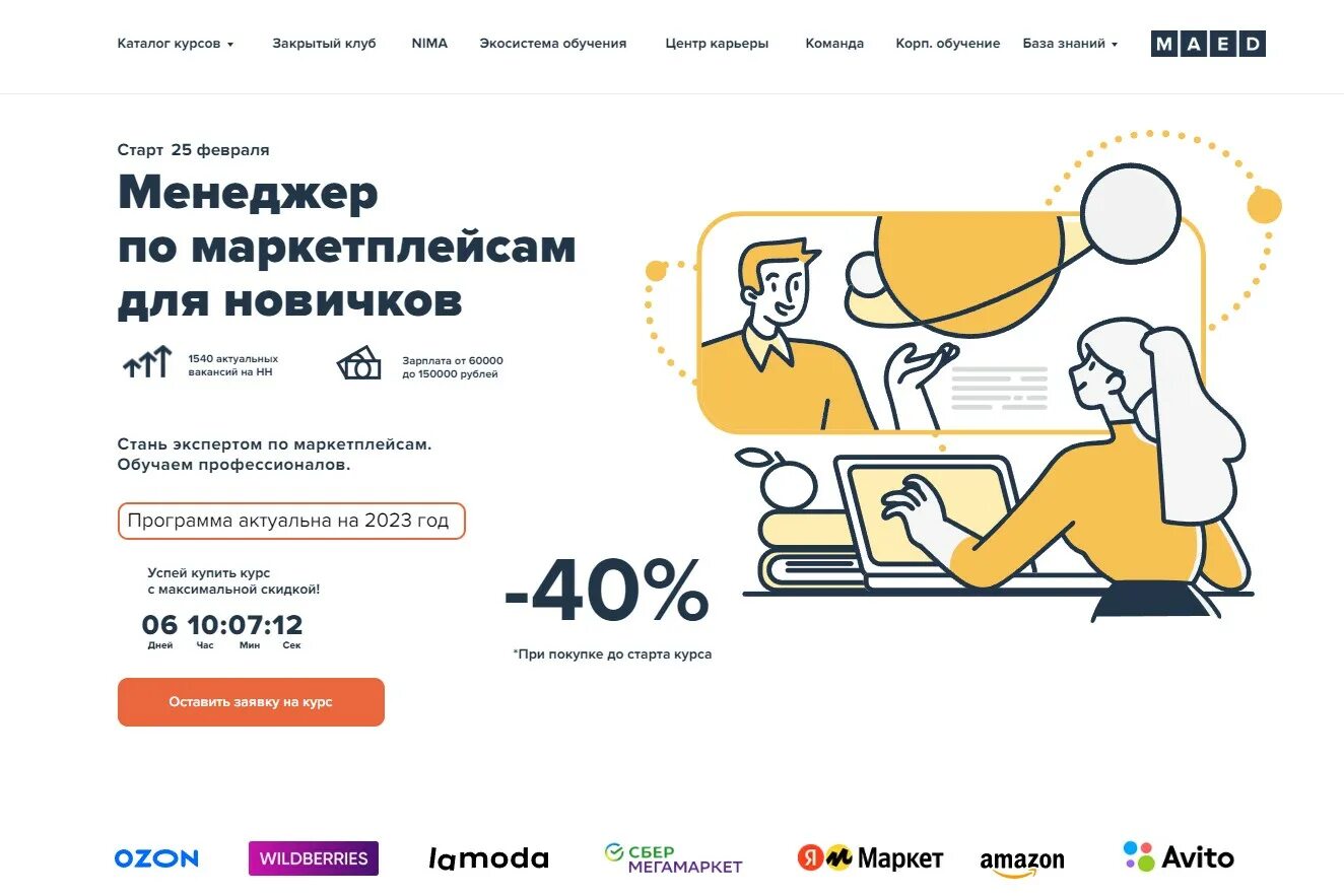Обучиться на менеджера маркетплейсов