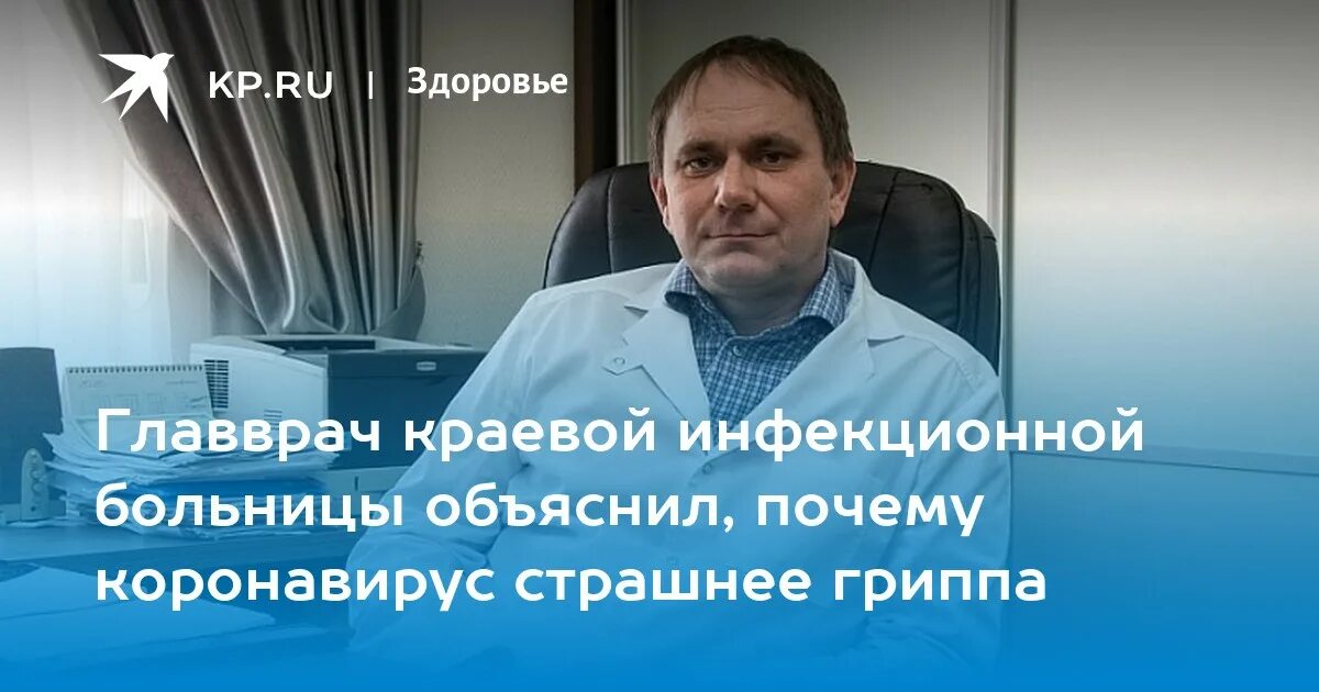 Зотов главный врач Краснодар. Зотов инфекционист.