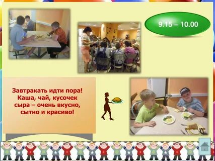 Иди позавтракай