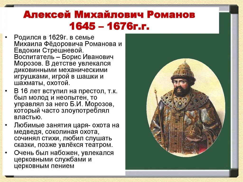 Сообщение о алексее михайловиче. Сообщение о алексее михайловиче