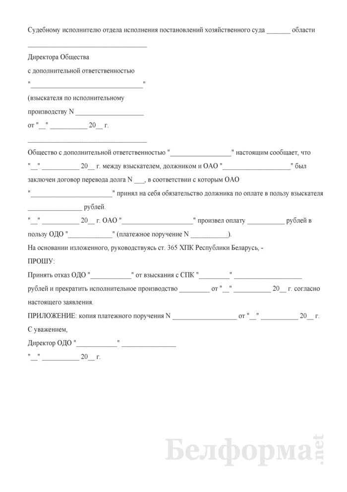 Возбуждение исполнительного производства отмена судебного приказа. Заявление об отказе взыскателя от взыскания. Отказ взыскателя от взыскания по исполнительному листу. Принятия судом отказа взыскателя от взыскания. Заявление об отказе исполнительного производства.