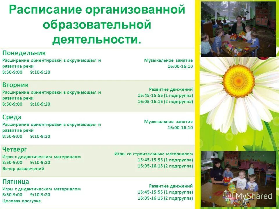 расширение ориентировки в окружающем 1-2 года планирование. пространственно временных представлений у дошкольников. расширение ориентировки в окружающем мире ясельная группа. расширение ориентировки в окружающем ясельная группа. расширение ориентировки в окружающем занятия ранний возраст.