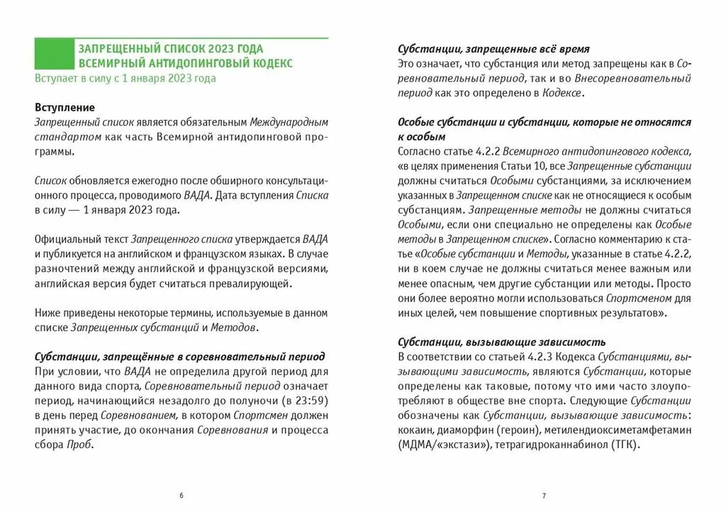 Как часто пересматривается запрещенный список субстанций. Запрещенный список антидопинговый. антидопинг тест ответы. ответы на антидопинговый тест для спортсмена. русада ответы на тест антидопинг.