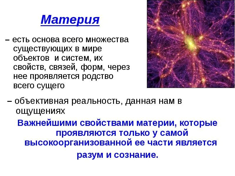 Материя всеобщего. Материя всеобщего
