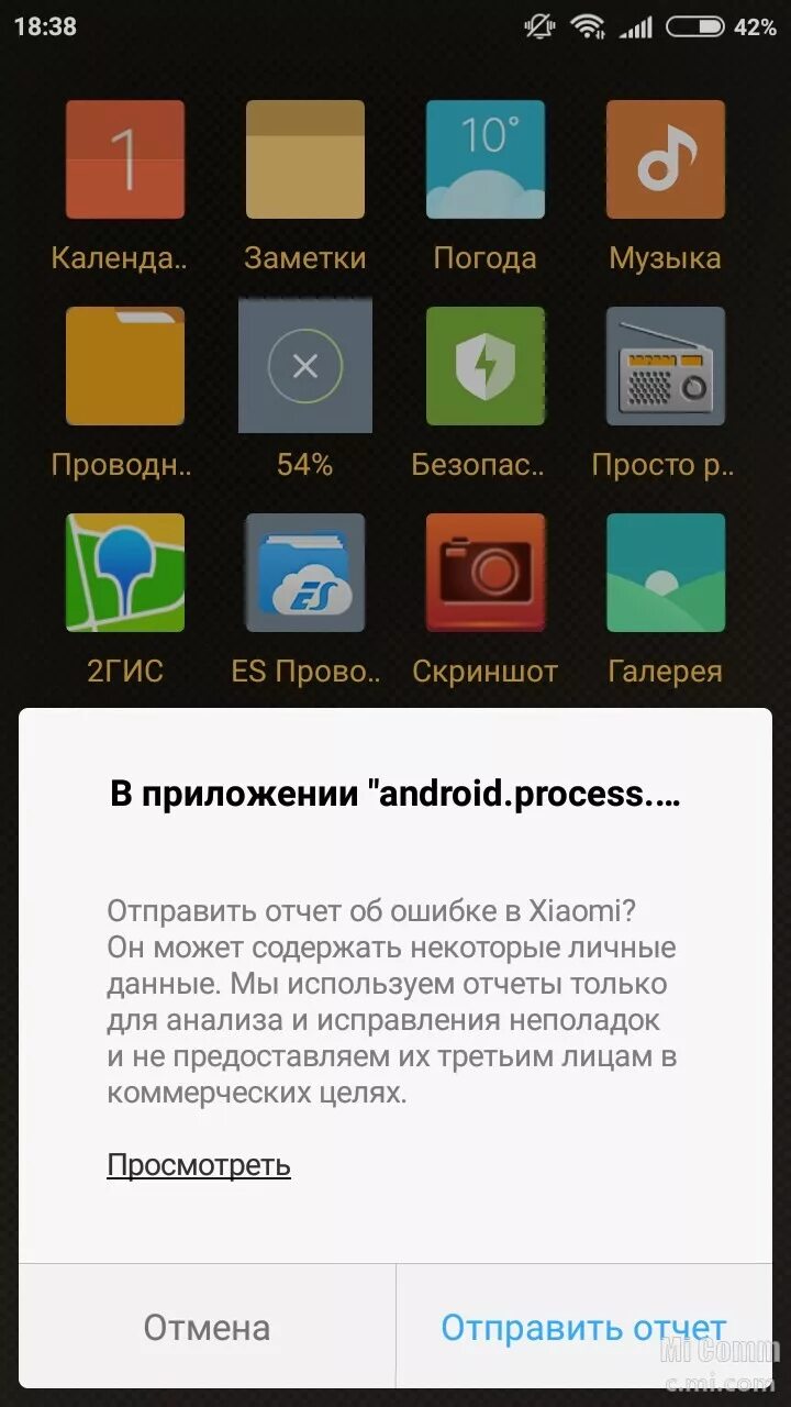 Что с xiaomi происходит сегодня телефонами. Отчёт об ошибке. Отчет об ошибке MIUI. Ошибка Xiaomi. Отправить отчет об ошибке в Xiaomi.