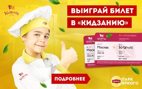 кидзания карта. альфа банк карта кидзания. авиабилет кидзания.