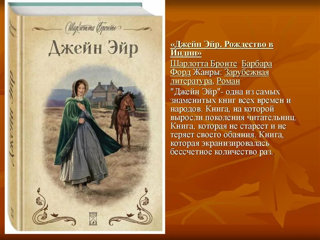 Бронте джейн эйр краткое содержание. Бронте джейн эйр краткое содержание