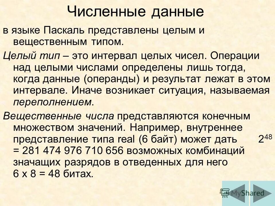 Числовые типы данных в паскале. Некоторые типы данных в языке паскаль таблица. Простые типы данных в pascal. Порядковый тип данных pascal. Типы данных ав паскале.